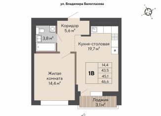 Продам 1-комнатную квартиру, 45.1 м2, Екатеринбург, ЖК Изумрудный Бор