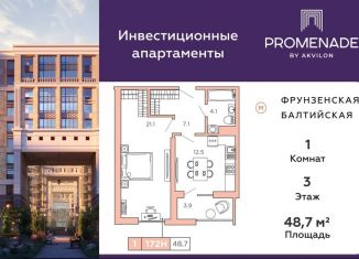 Продам 1-ком. квартиру, 48.7 м2, Санкт-Петербург, Парфёновская улица, 6к2