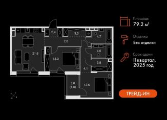 Продается 3-комнатная квартира, 79.2 м2, Москва