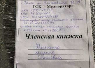 Продам гараж, 18 м2, Пензенская область, Ульяновская улица, 36А