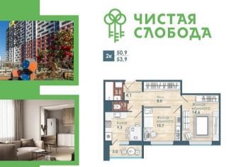 2-ком. квартира на продажу, 50.9 м2, Новосибирск, Спортивная улица, с57