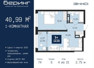 Продаю 1-комнатную квартиру, 41 м2, Тюмень