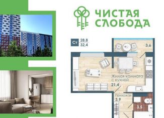 Продажа 1-ком. квартиры, 28.8 м2, Новосибирск, метро Площадь Маркса, Спортивная улица, с57