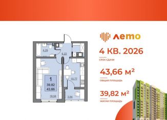 Продается 1-ком. квартира, 39.8 м2, Саратов, улица имени Н.В. Кузнецова, 1, Кировский район