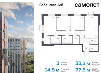 Продается 3-ком. квартира, 77.6 м2, Владивосток, Первореченский район, улица Сабанеева, 1.3