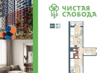 Продажа двухкомнатной квартиры, 49.1 м2, Новосибирск, Спортивная улица, с57