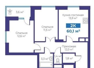 Продажа двухкомнатной квартиры, 60.1 м2, Тюмень, Интернациональная улица, 197А