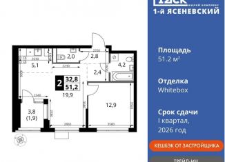 Продается 2-комнатная квартира, 51.2 м2, поселение Мосрентген, жилой комплекс 1-й Ясеневский, 1