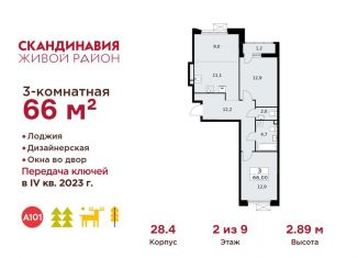 Продам трехкомнатную квартиру, 66 м2, посёлок Коммунарка, посёлок Коммунарка, 26