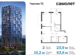 Продается 2-ком. квартира, 63.6 м2, Тюмень, жилой комплекс Чаркова 72, 2.1