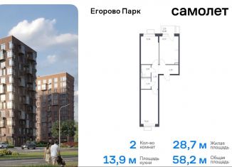 Продаю 2-комнатную квартиру, 58.2 м2, посёлок Жилино-1, жилой комплекс Егорово Парк, к3.2, ЖК Егорово Парк