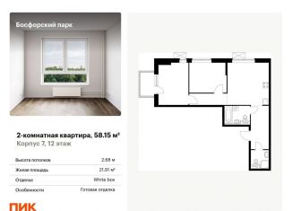 Продаю 2-комнатную квартиру, 58.2 м2, Владивосток, жилой комплекс Босфорский Парк, 8