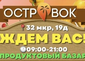 Сдаю в аренду торговую площадь, 640 м2, Ангарск, 32-й микрорайон, 19/3