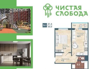 Продаю 2-комнатную квартиру, 51.4 м2, Новосибирск, Спортивная улица, с57