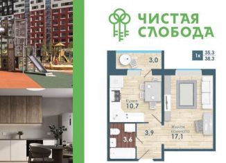 Продаю 1-ком. квартиру, 35.3 м2, Новосибирская область, Спортивная улица, с57