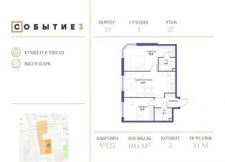 Продажа 2-комнатной квартиры, 69.1 м2, Москва, ЖК Событие-3, улица Лобачевского, 114с1