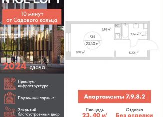 Продам квартиру студию, 23.4 м2, Москва, Нижегородский район