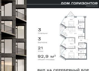 Продаю 3-ком. квартиру, 92.9 м2, Москва, Крылатская улица, 23