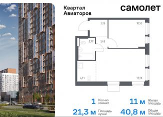 Однокомнатная квартира на продажу, 40.8 м2, Балашиха