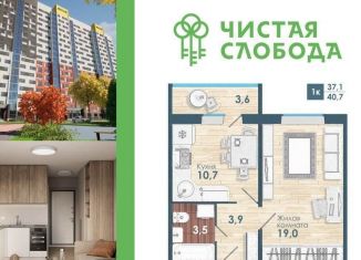 Однокомнатная квартира на продажу, 37.1 м2, Новосибирск, Спортивная улица, с57