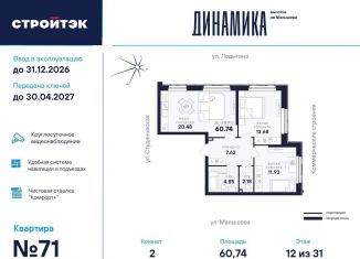 Двухкомнатная квартира на продажу, 60.7 м2, Екатеринбург, улица Малышева, 145