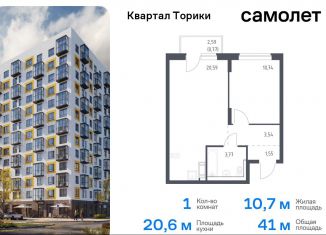 Продажа однокомнатной квартиры, 41 м2, Ленинградская область, жилой комплекс Квартал Торики, к1.1