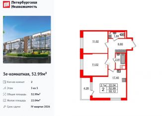 2-комнатная квартира на продажу, 53 м2, Санкт-Петербург