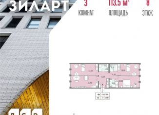 Продажа трехкомнатной квартиры, 113.5 м2, Москва, улица Родченко, 2, станция ЗИЛ