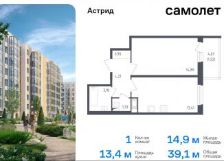 Продам 1-ком. квартиру, 38.7 м2, Колпино, проспект Ленина, 60, ЖК Астрид