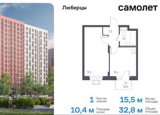 Продаю однокомнатную квартиру, 34.2 м2, Люберцы, жилой комплекс Люберцы 2020, к67, ЖК Люберцы 2020