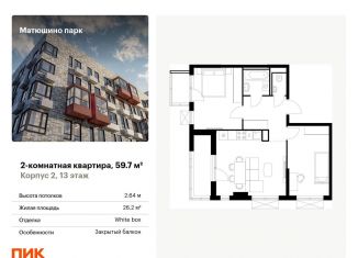 Продажа 2-ком. квартиры, 59.7 м2, Татарстан