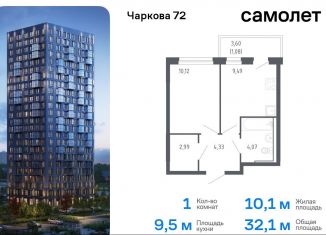 Продаю однокомнатную квартиру, 32.1 м2, Тюмень, жилой комплекс Чаркова 72, 2.1