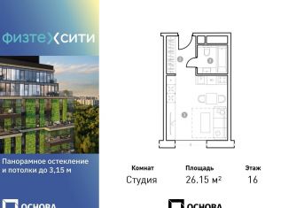 Продается квартира студия, 26.2 м2, Москва, район Северный, Долгопрудненское шоссе, 3А