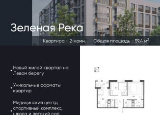 Продается 2-комнатная квартира, 59.4 м2, Омск