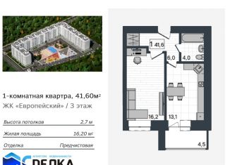 Продажа 1-комнатной квартиры, 41.6 м2, село Чигири