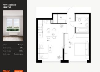 Продается 1-комнатная квартира, 39.8 м2, Москва, ЗАО