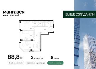 Продаю 2-ком. квартиру, 88.8 м2, Москва, Даниловский район, Большая Тульская улица, 10с5