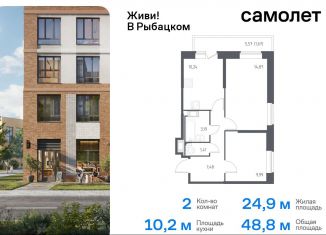 Продаю двухкомнатную квартиру, 48.8 м2, Санкт-Петербург