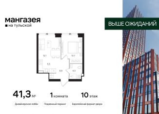 1-ком. квартира на продажу, 41.3 м2, Москва, Большая Тульская улица, 10с5