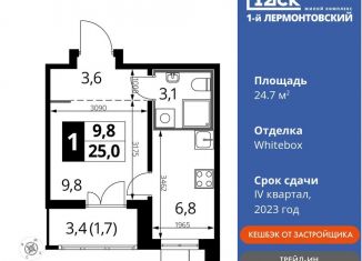 Продаю квартиру студию, 24.7 м2, Люберцы, Рождественская улица, 8