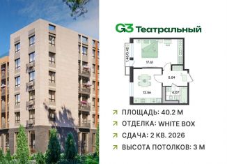 Продажа 1-ком. квартиры, 40.2 м2, рабочий посёлок Ильинский