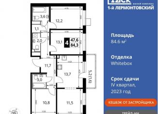 Продажа 4-ком. квартиры, 84.6 м2, Московская область, Рождественская улица, 8