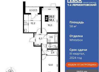 Продам 2-ком. квартиру, 58 м2, Московская область, Рождественская улица, 12