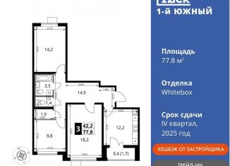 Продам 3-ком. квартиру, 77.8 м2, Московская область