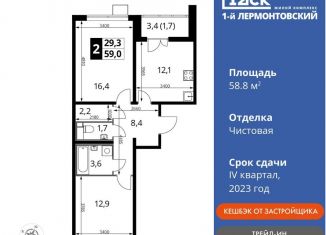 Продается 2-ком. квартира, 58.8 м2, Московская область, Рождественская улица, 8