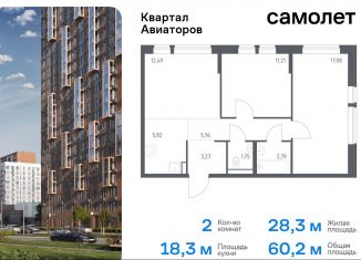 Продаю 2-ком. квартиру, 60.2 м2, Балашиха, жилой комплекс Квартал Авиаторов, к7