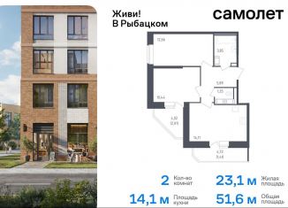 Продаю двухкомнатную квартиру, 51.6 м2, Санкт-Петербург, жилой комплекс Живи в Рыбацком, 5