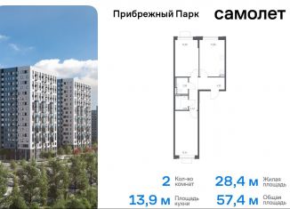 Двухкомнатная квартира на продажу, 57.4 м2, Московская область, жилой комплекс Прибрежный Парк, 7.2