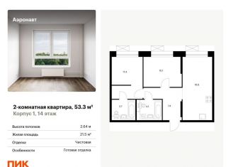 Продам двухкомнатную квартиру, 53.3 м2, Санкт-Петербург, метро Лиговский проспект, жилой комплекс Аэронавт, 1