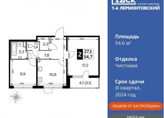 Продаю 2-комнатную квартиру, 54.6 м2, Люберцы, Рождественская улица, 12